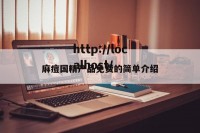 麻痘国精产品免费的简单介绍